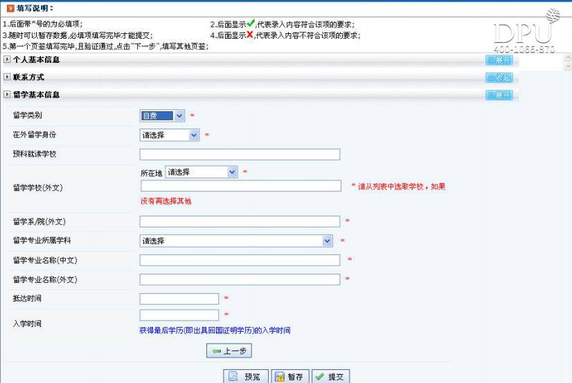 填写用户留学基本信息