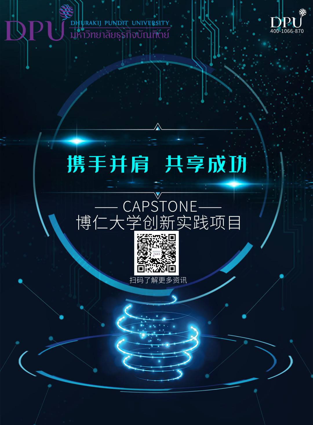 博仁大学CAPSTONE创新实践项目