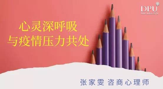 泰国博仁大学“心灵深呼吸”线上心理辅导讲座