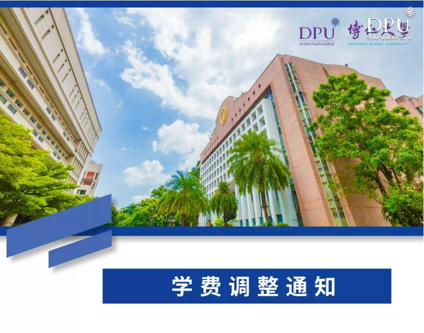 博仁大学学费调整通知