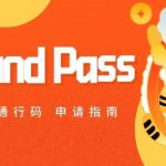 申请泰国通行码Thailand Pass必看！博仁大学学子赴泰指南（TP篇）