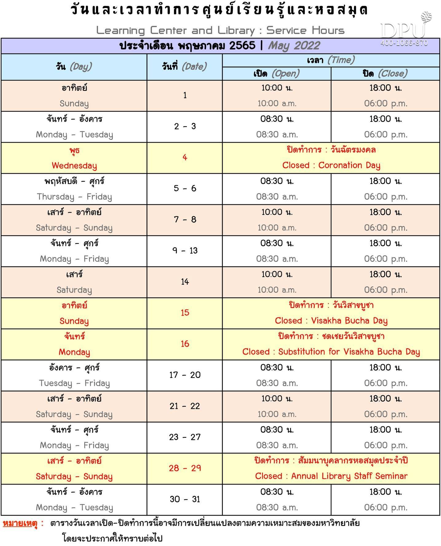 泰国博仁大学图书馆5月份开放时间